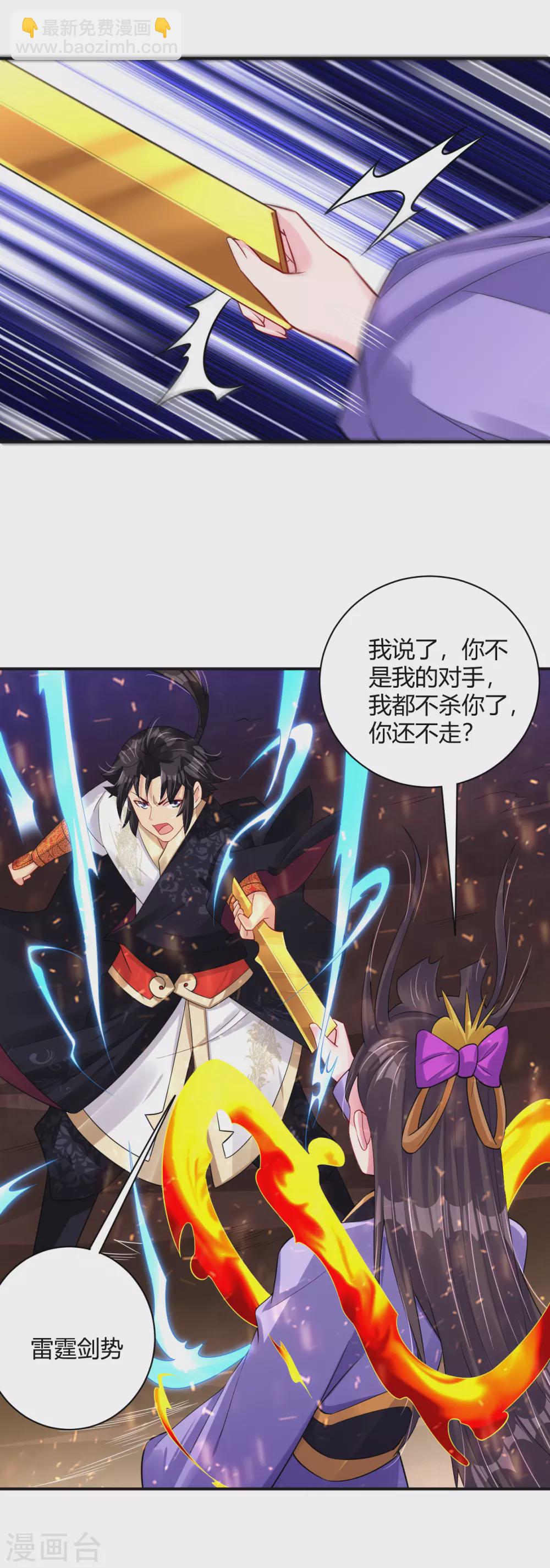第199话 落瑶的欺骗24