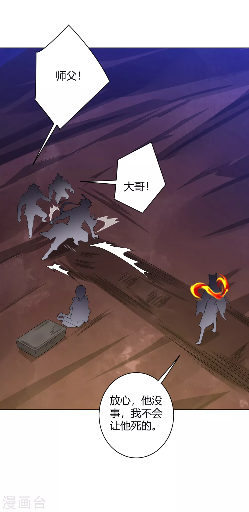 第199话 落瑶的欺骗28