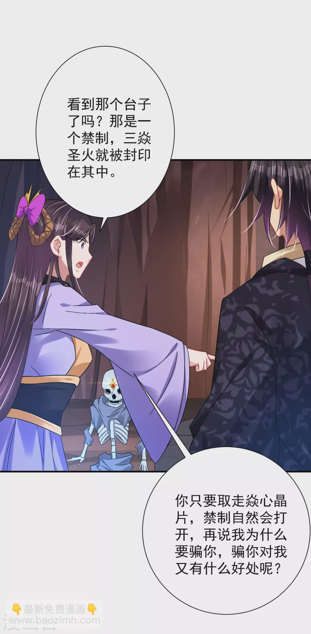 第199话 落瑶的欺骗5