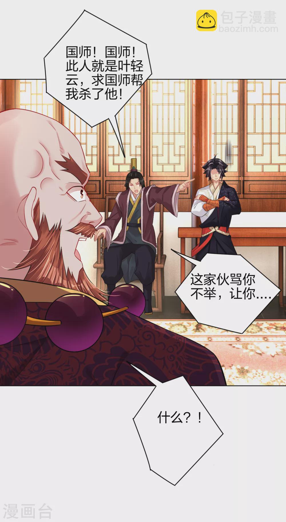 第203话 国师24
