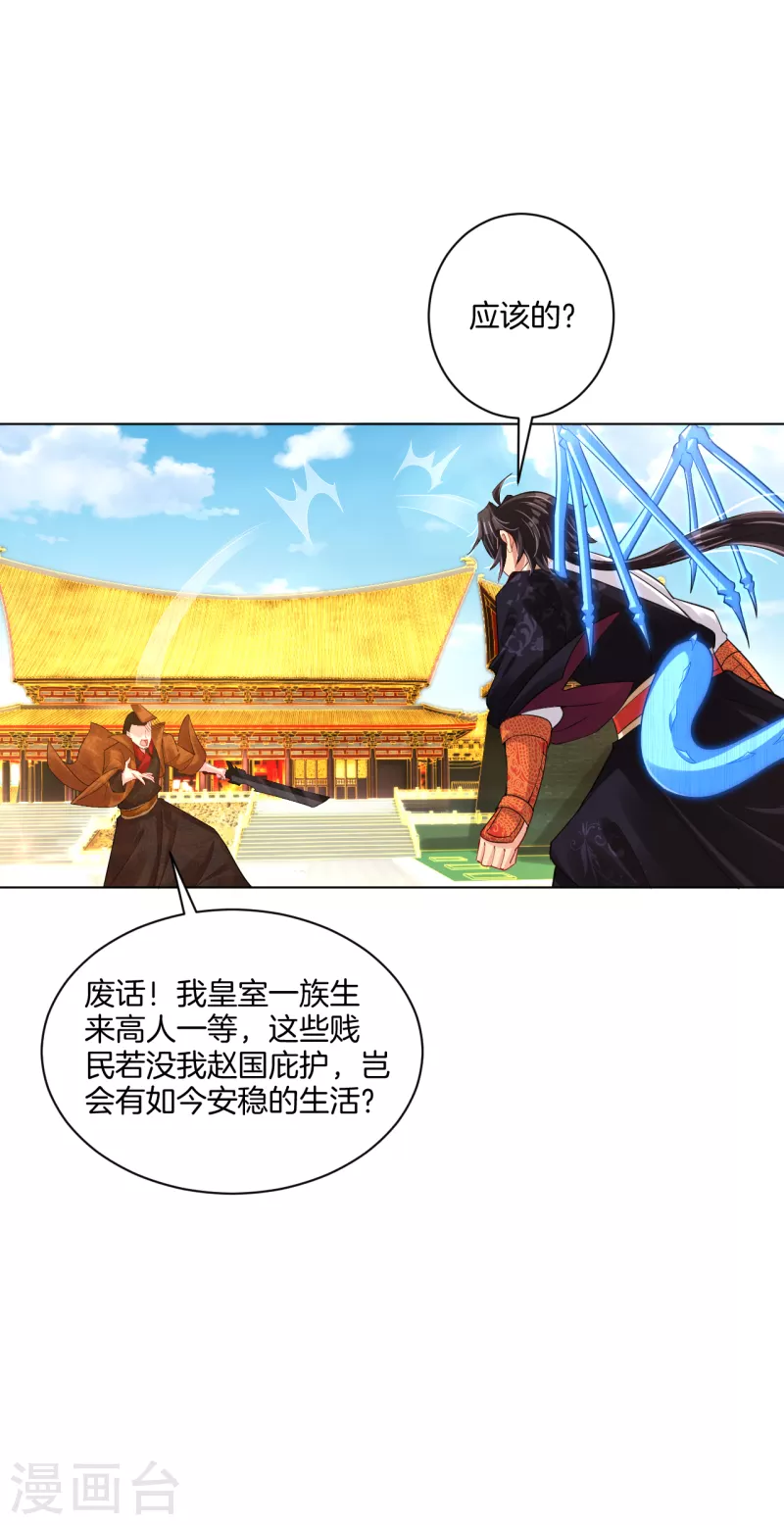 第208话 赵亡2