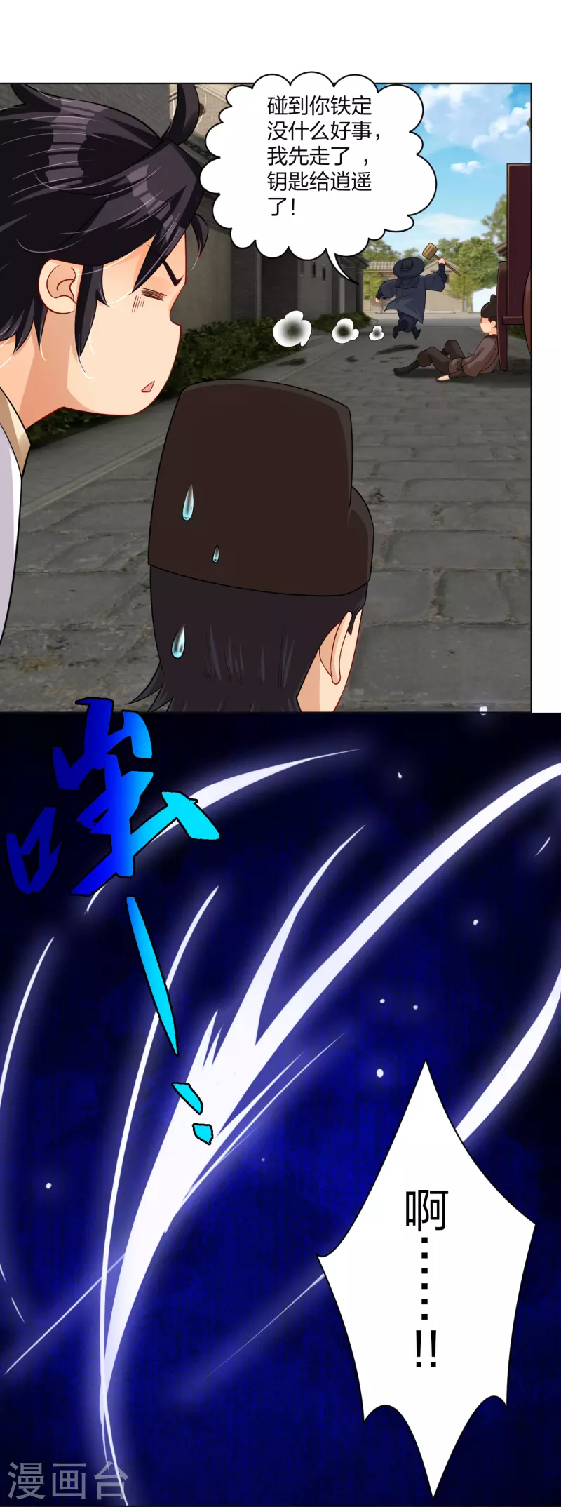 第209话 救逍遥10