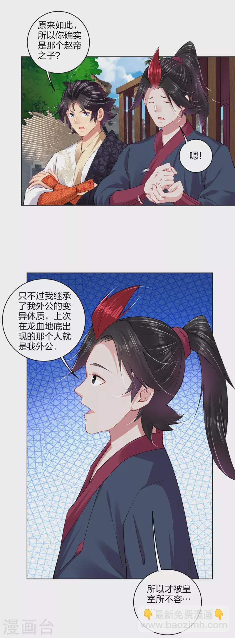 第209话 救逍遥12