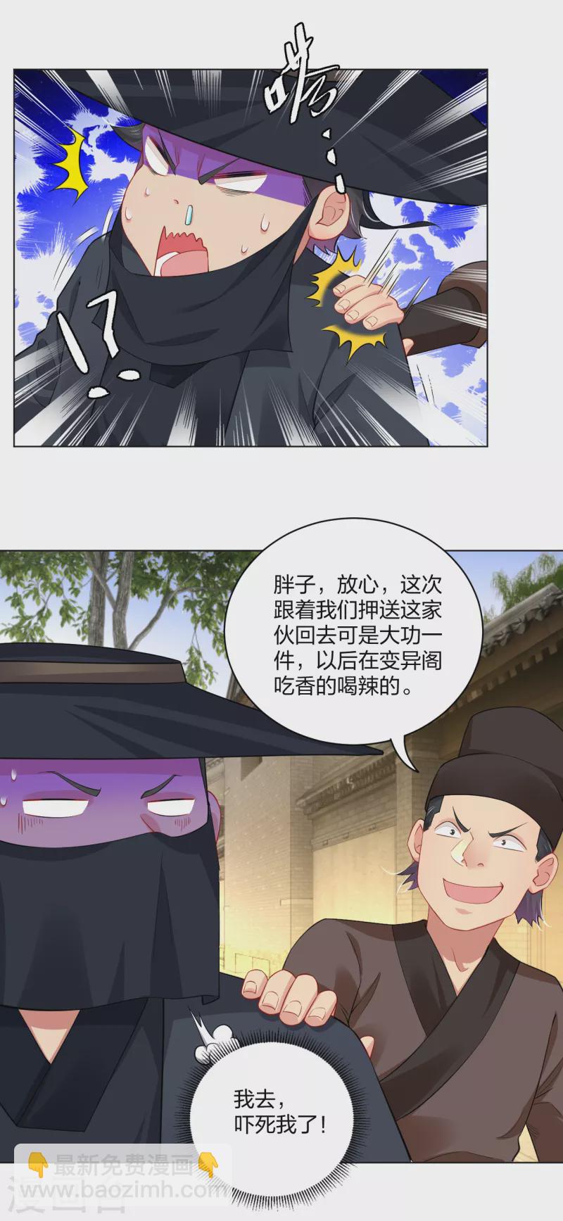 第209话 救逍遥3