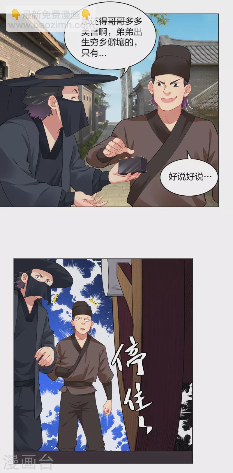 第209话 救逍遥4