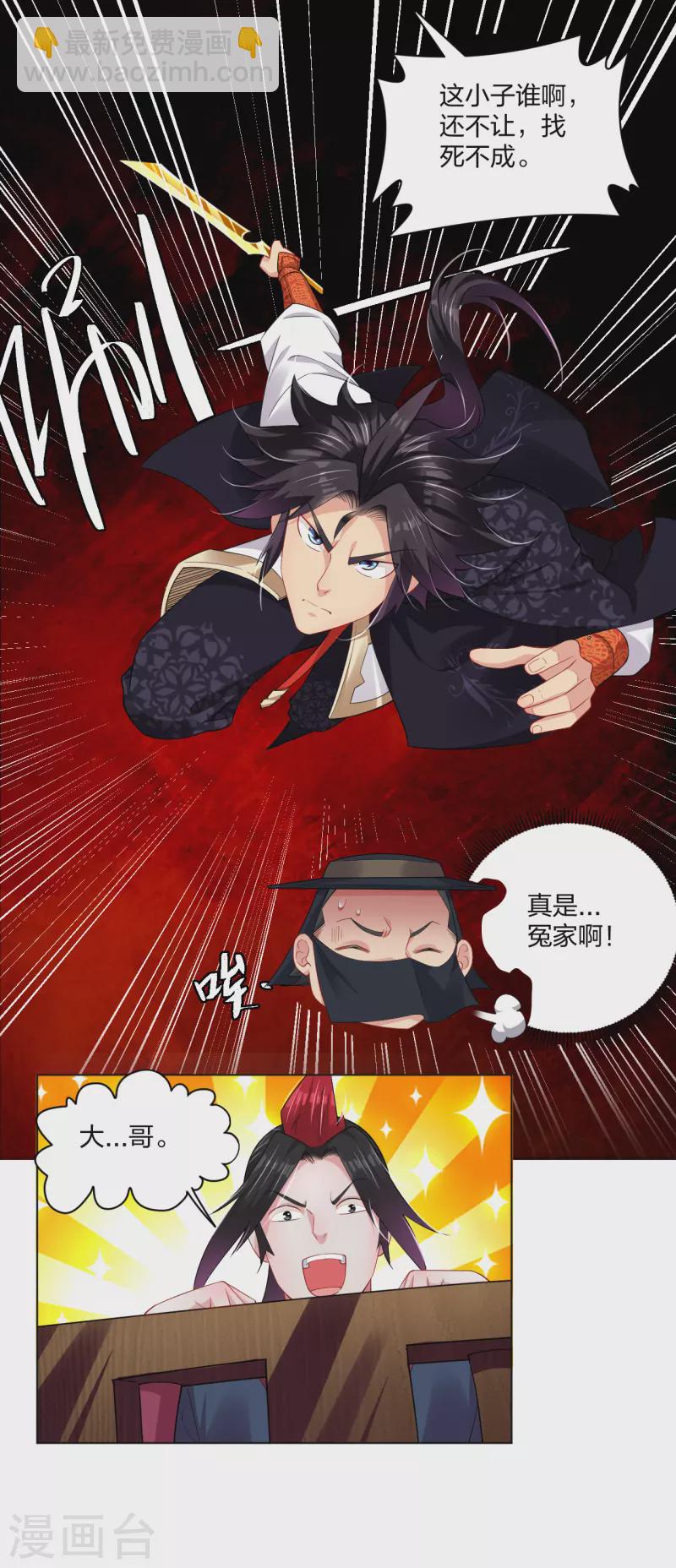 第209话 救逍遥6