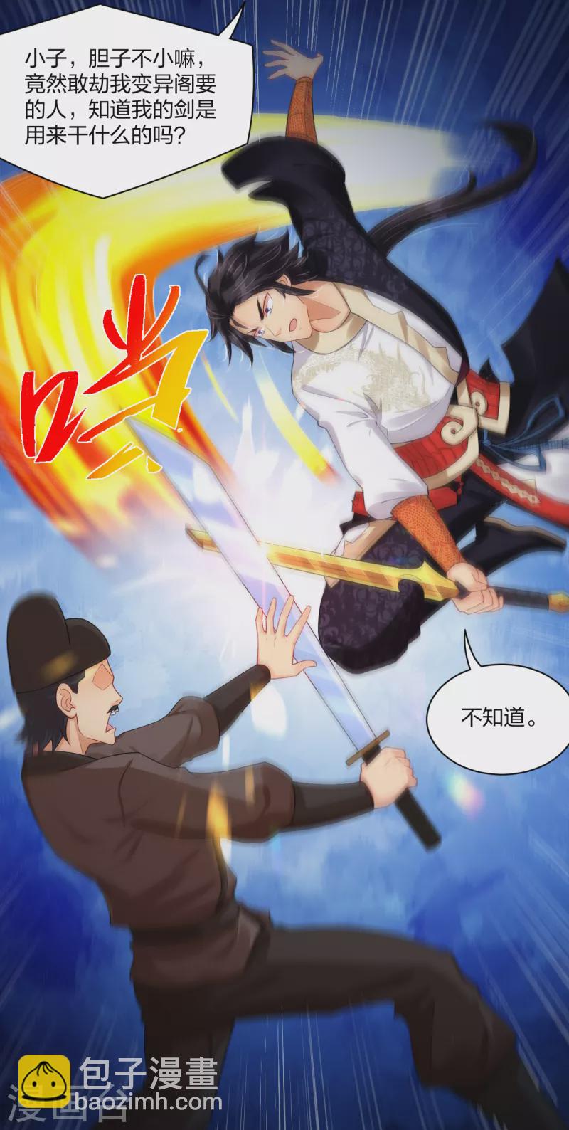 第209话 救逍遥8