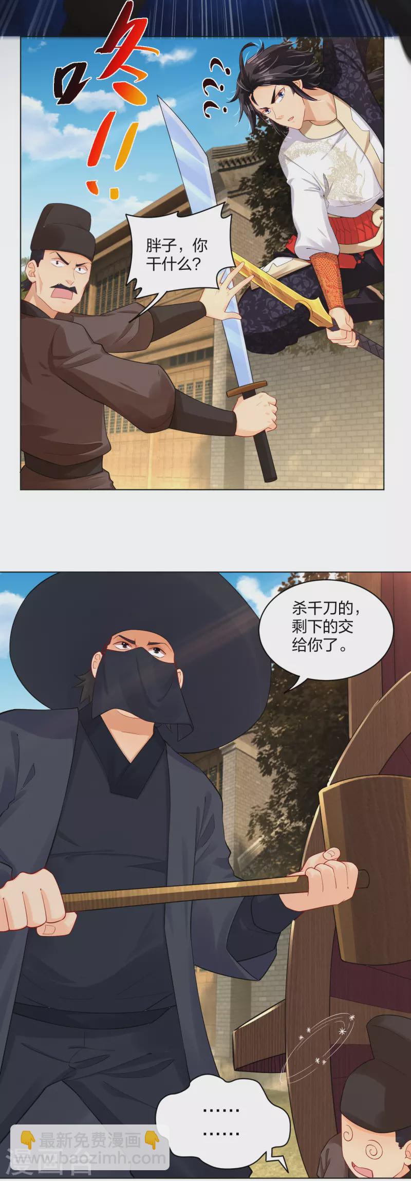 第209话 救逍遥9