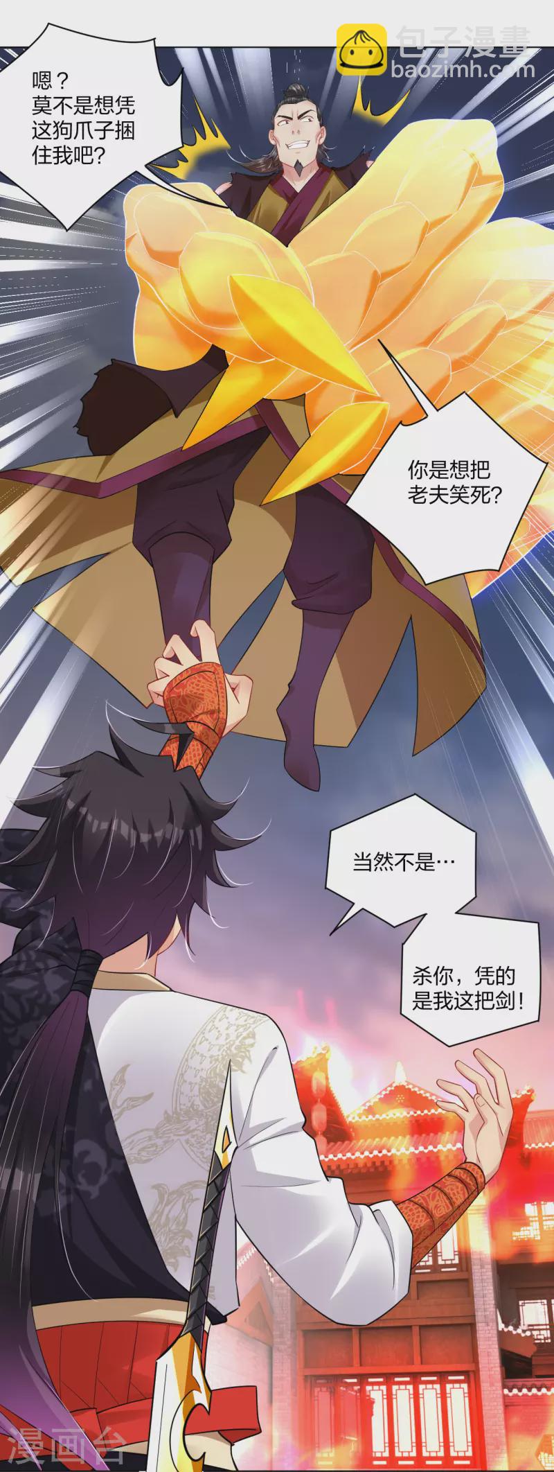 第214话 剑道融合9