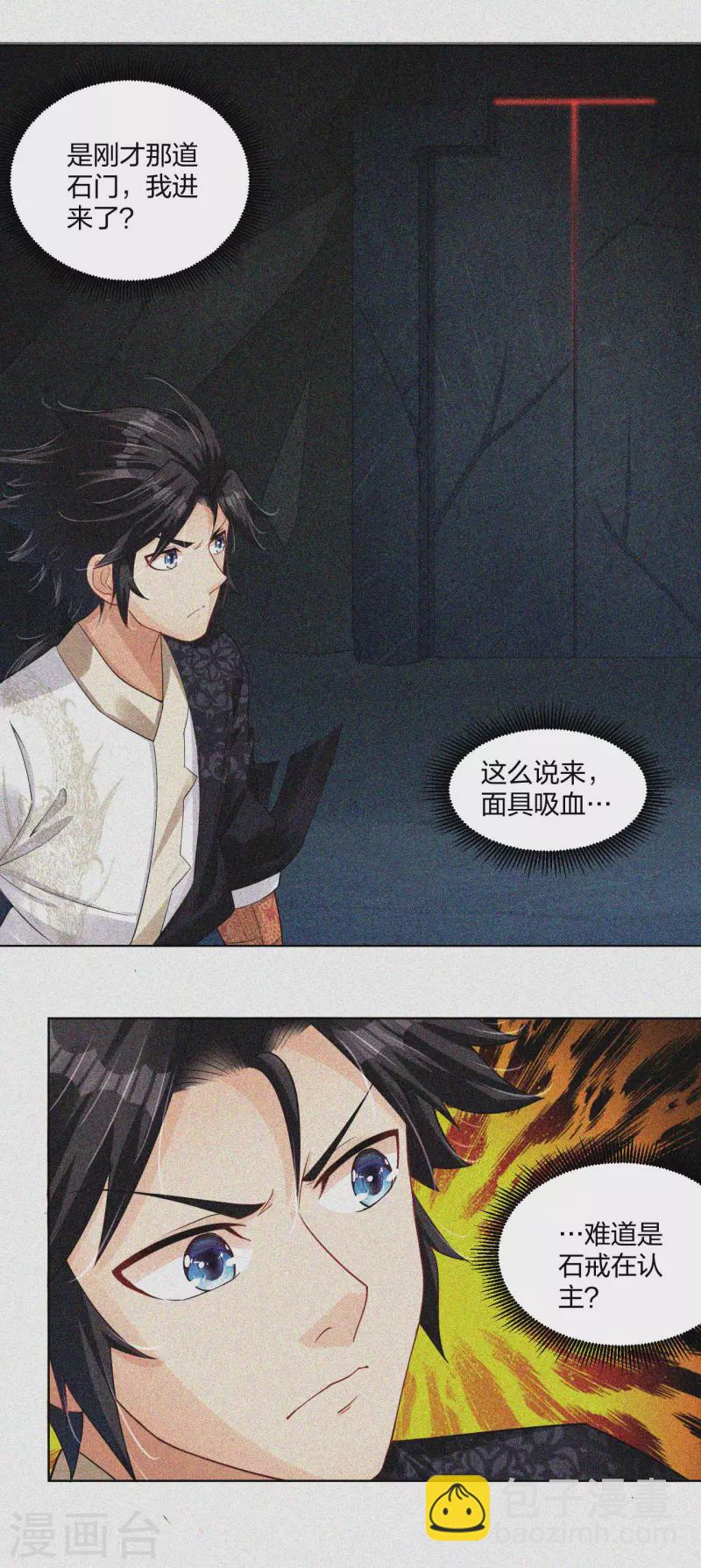 第217话 石戒新主3