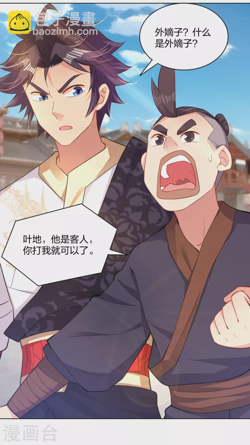 第221话 叶家外嫡子16