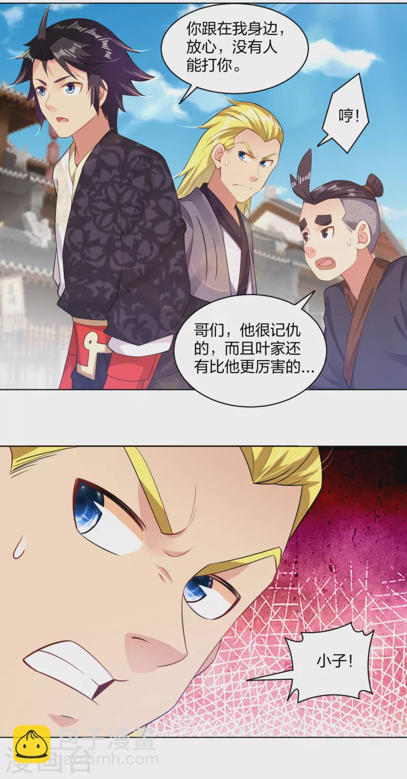 第221话 叶家外嫡子19