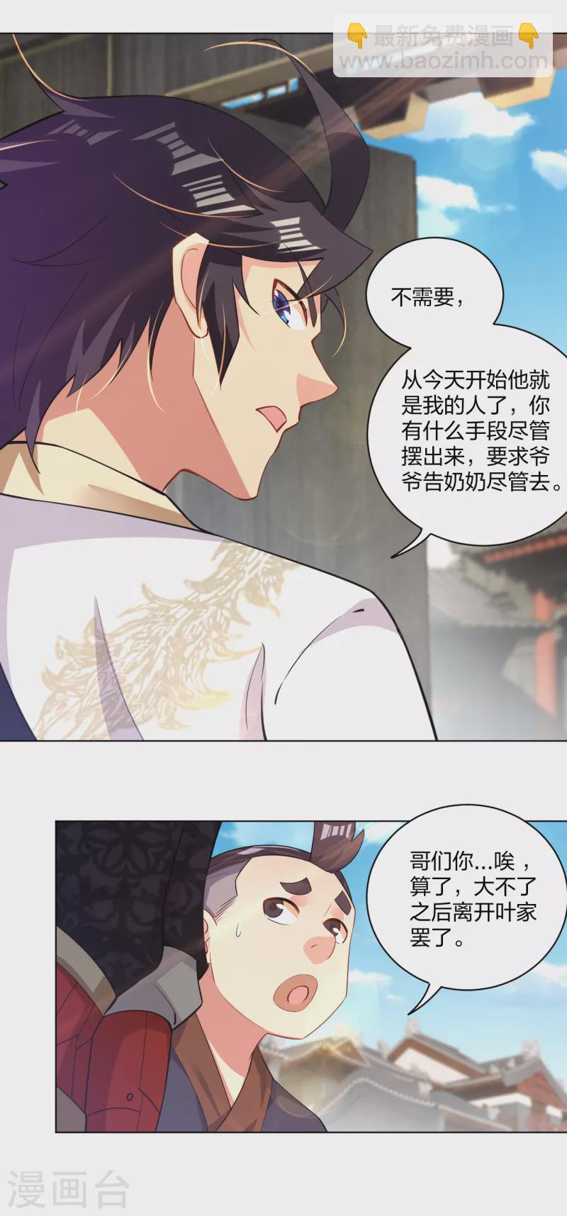 第221话 叶家外嫡子21