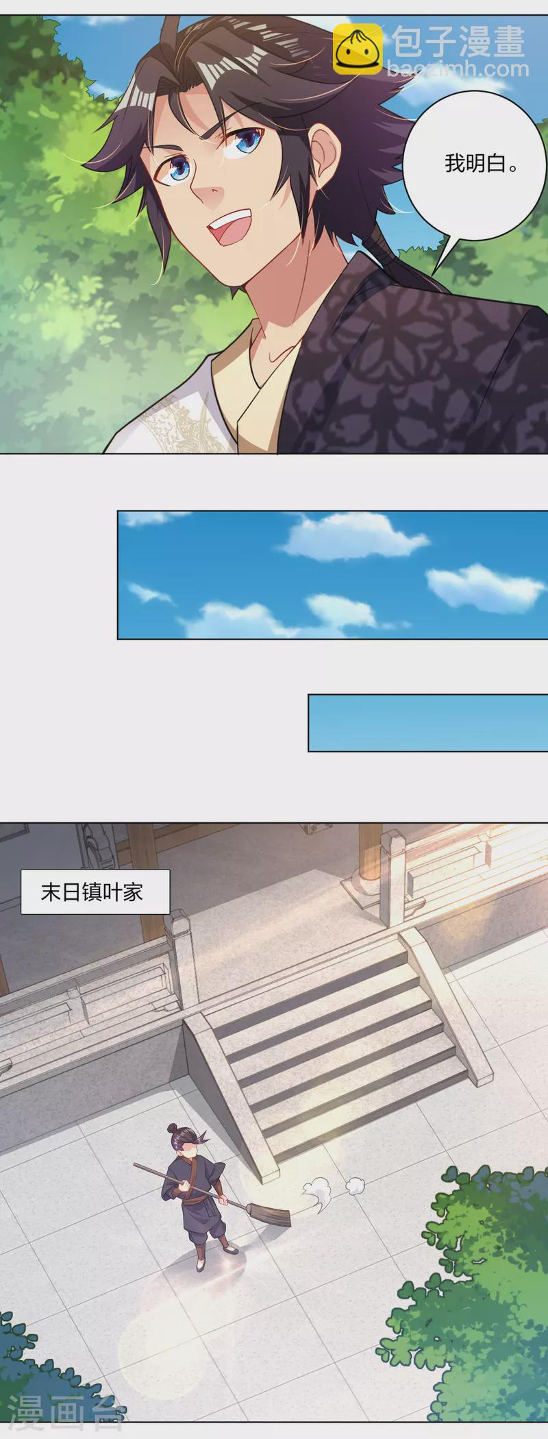 第221话 叶家外嫡子5