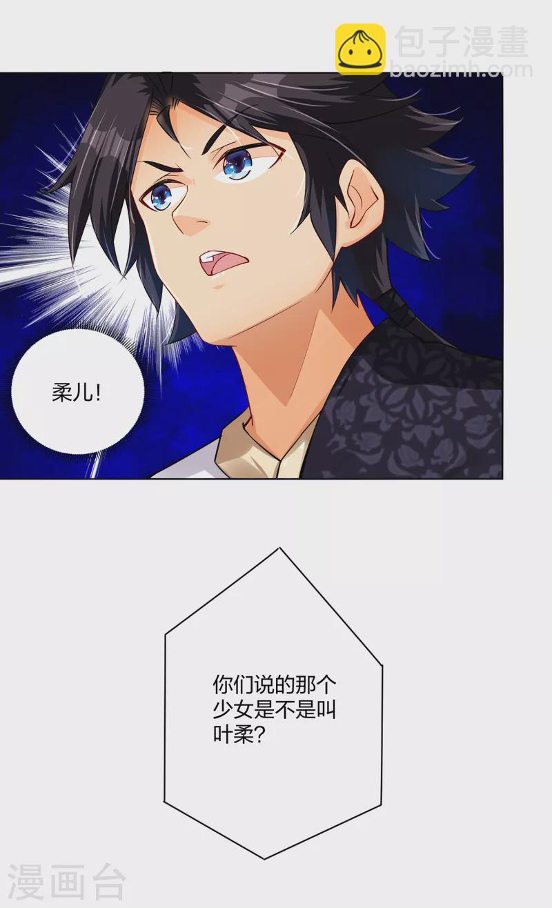 第224话 叶柔病了16