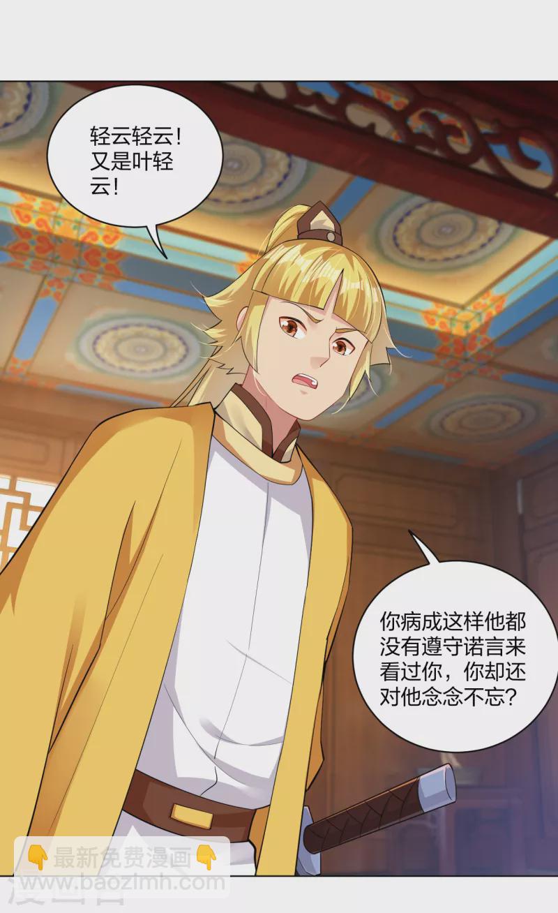 第224话 叶柔病了24