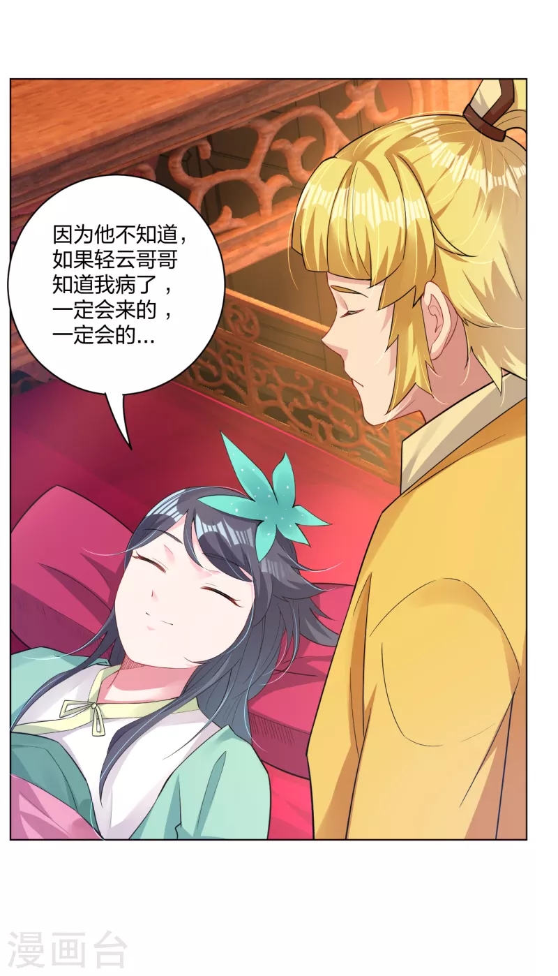 第224话 叶柔病了25