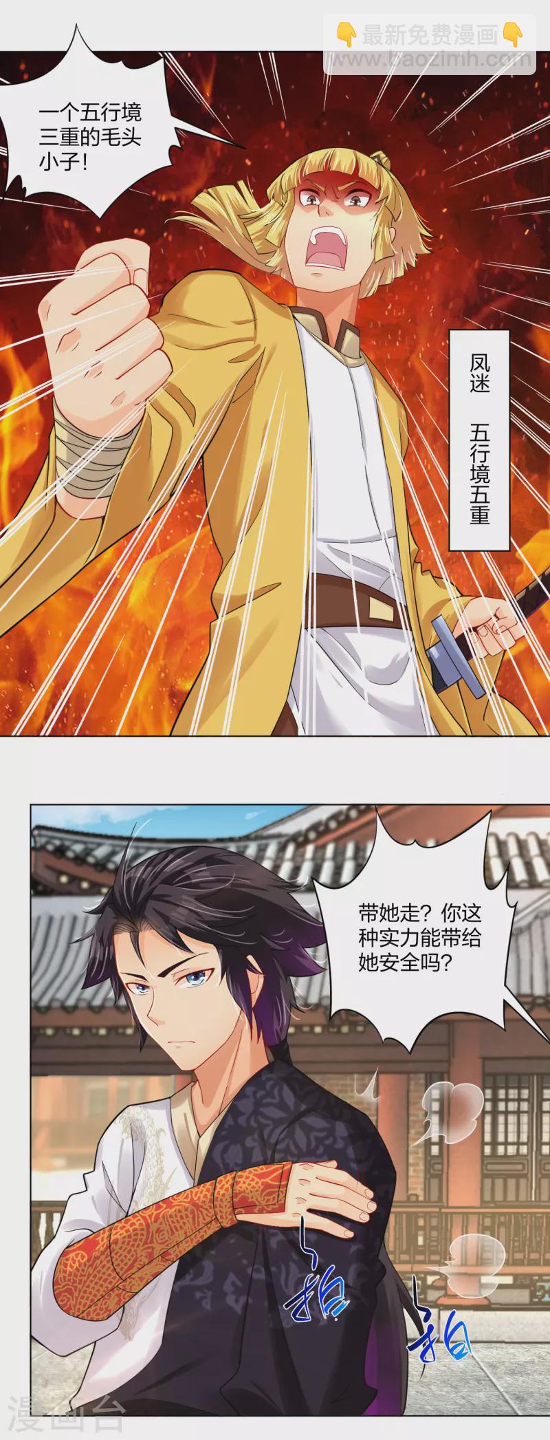第225话 见叶柔19
