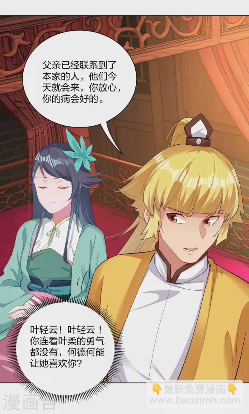 第225话 见叶柔5
