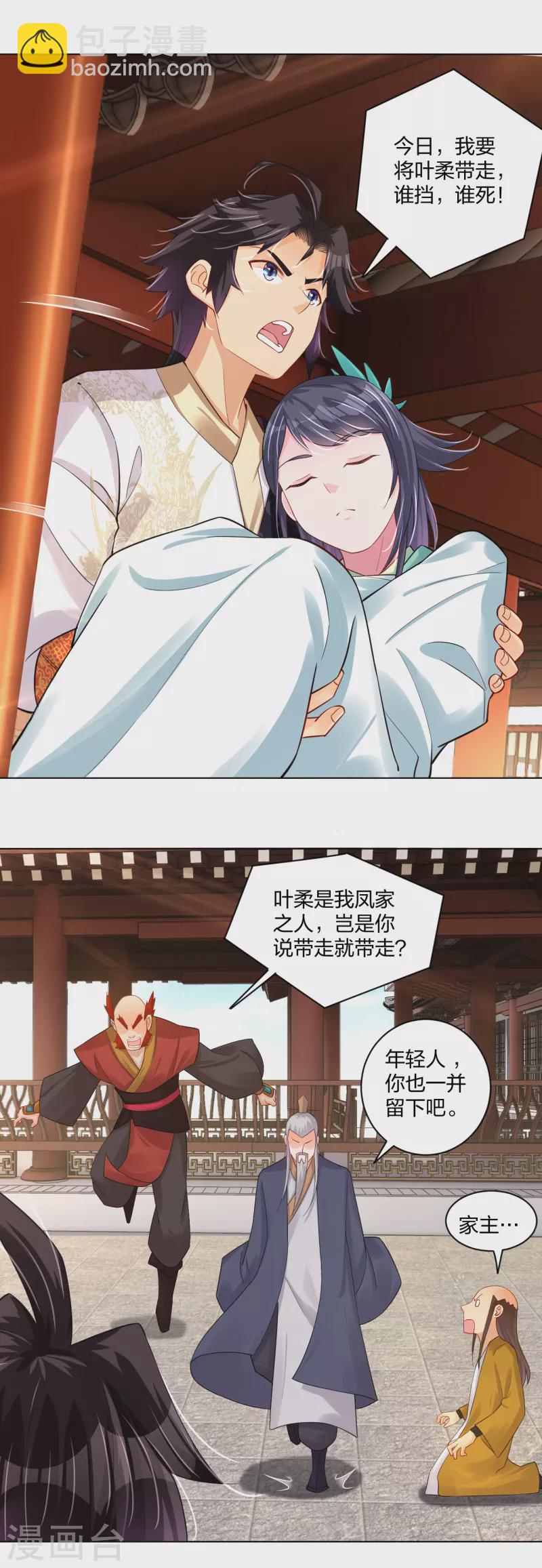 第227话 带走叶柔11