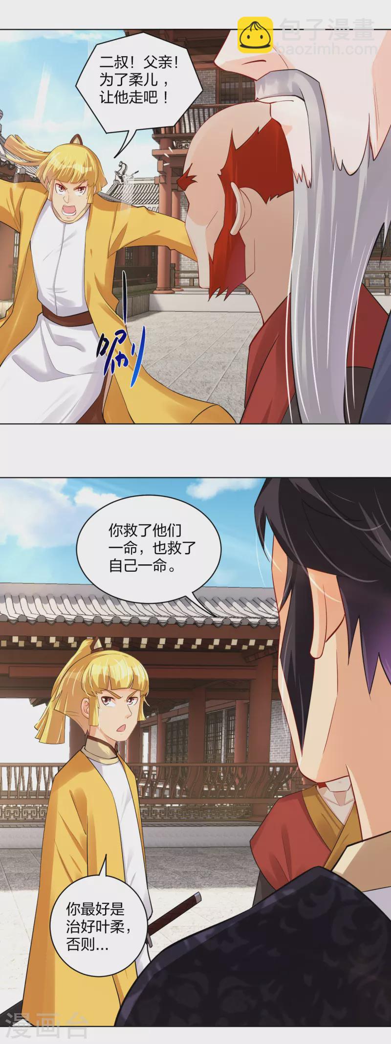 第227话 带走叶柔12