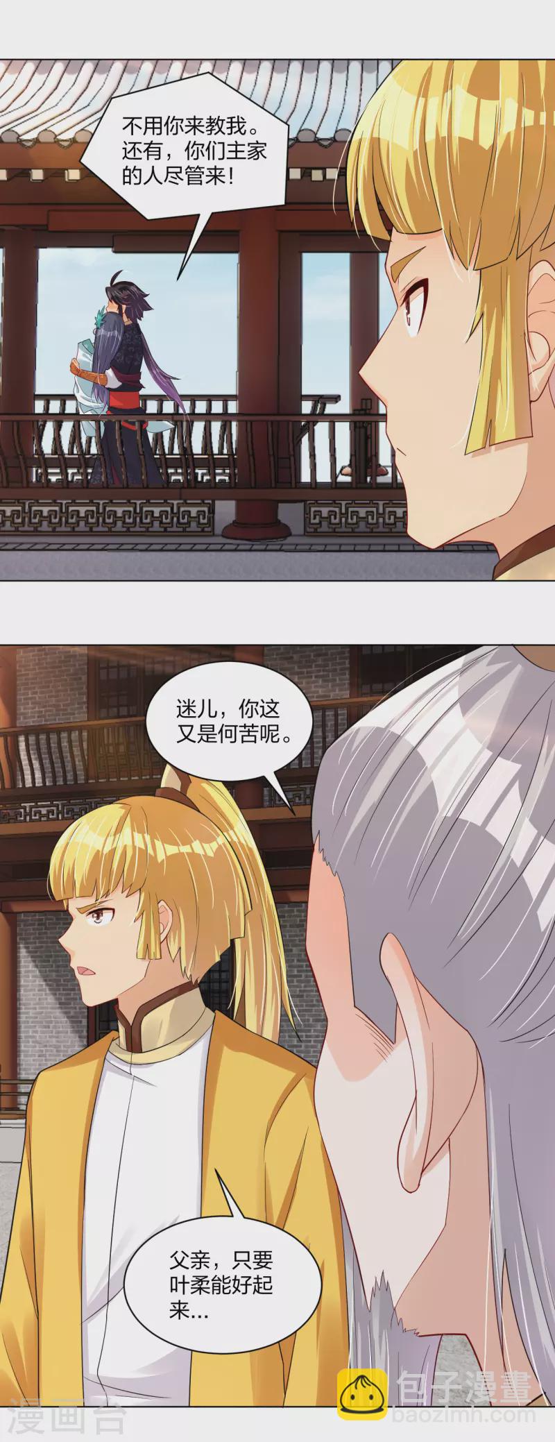 第227话 带走叶柔13