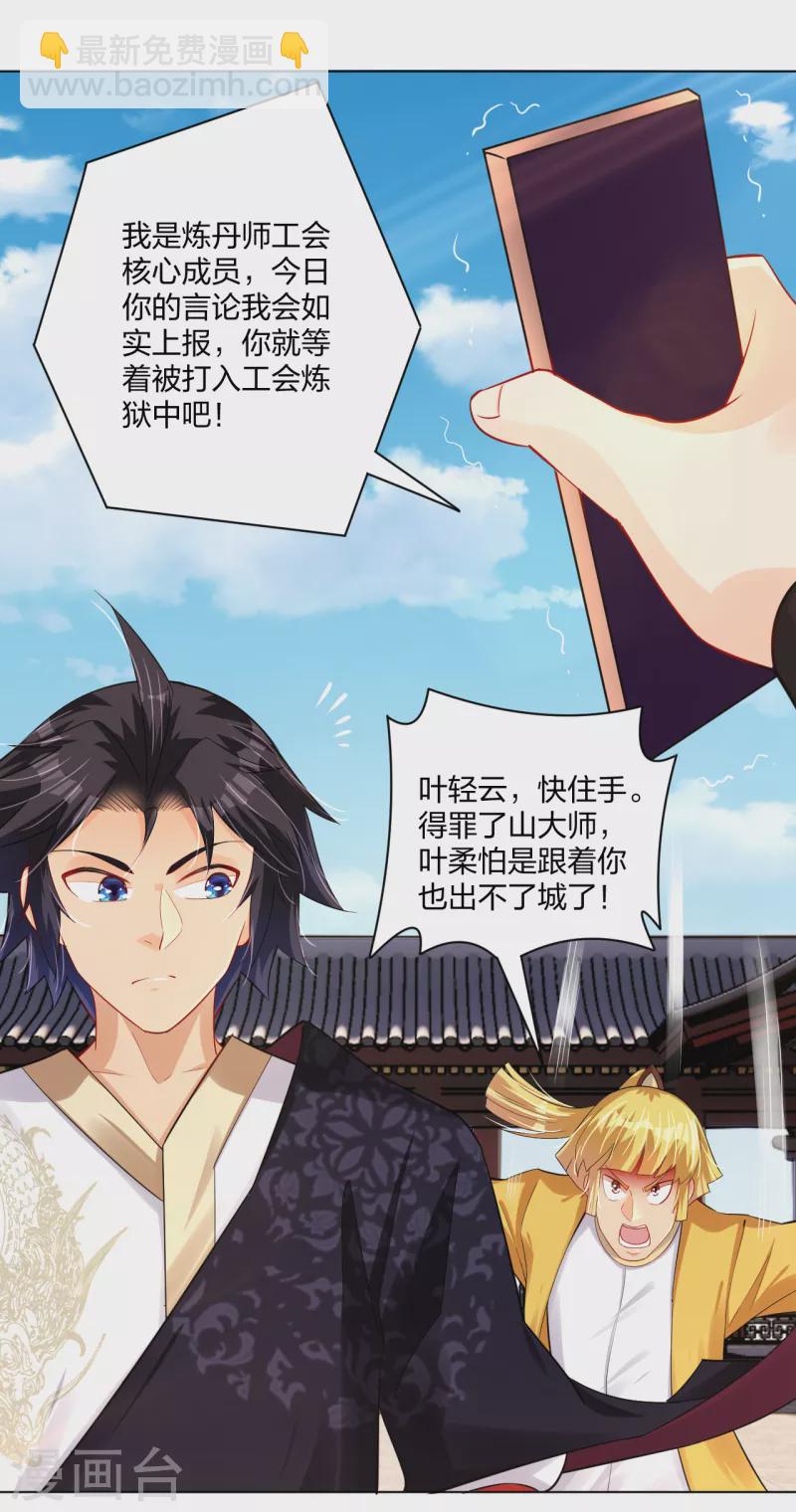 第227话 带走叶柔2