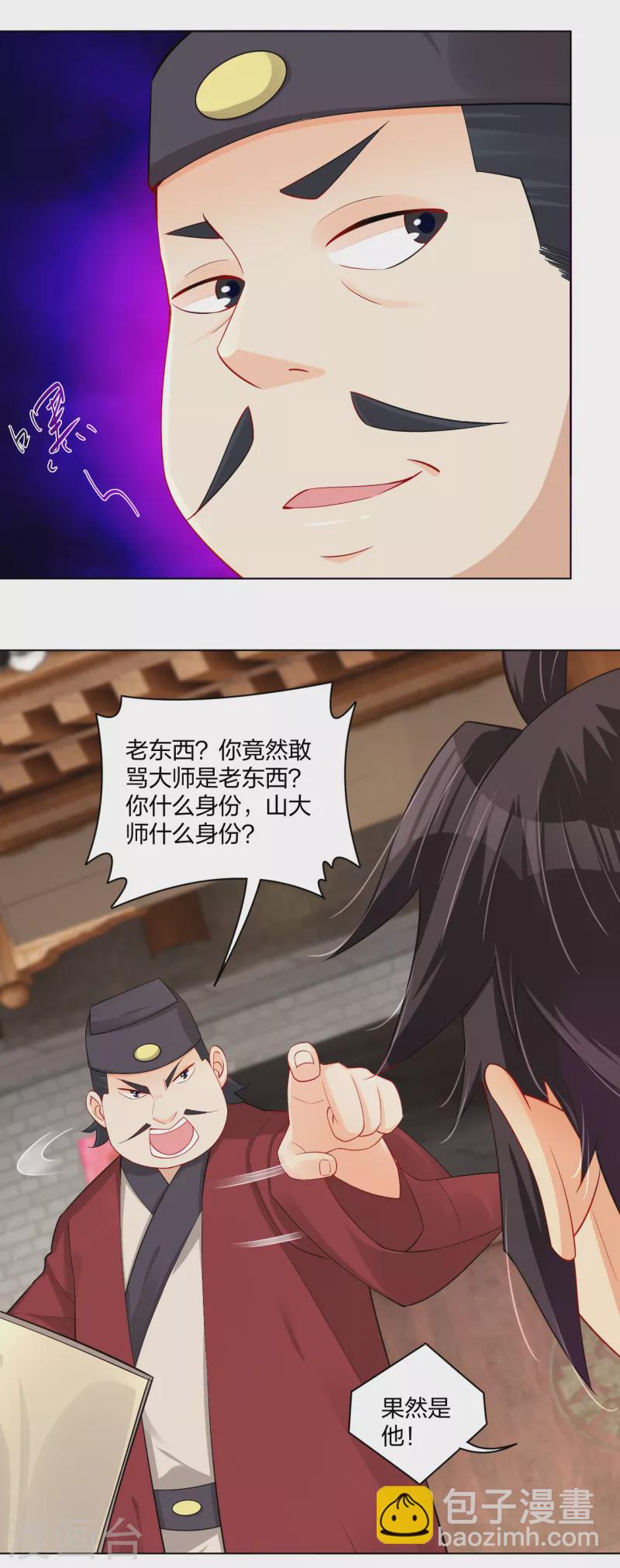 第228话 取药材10