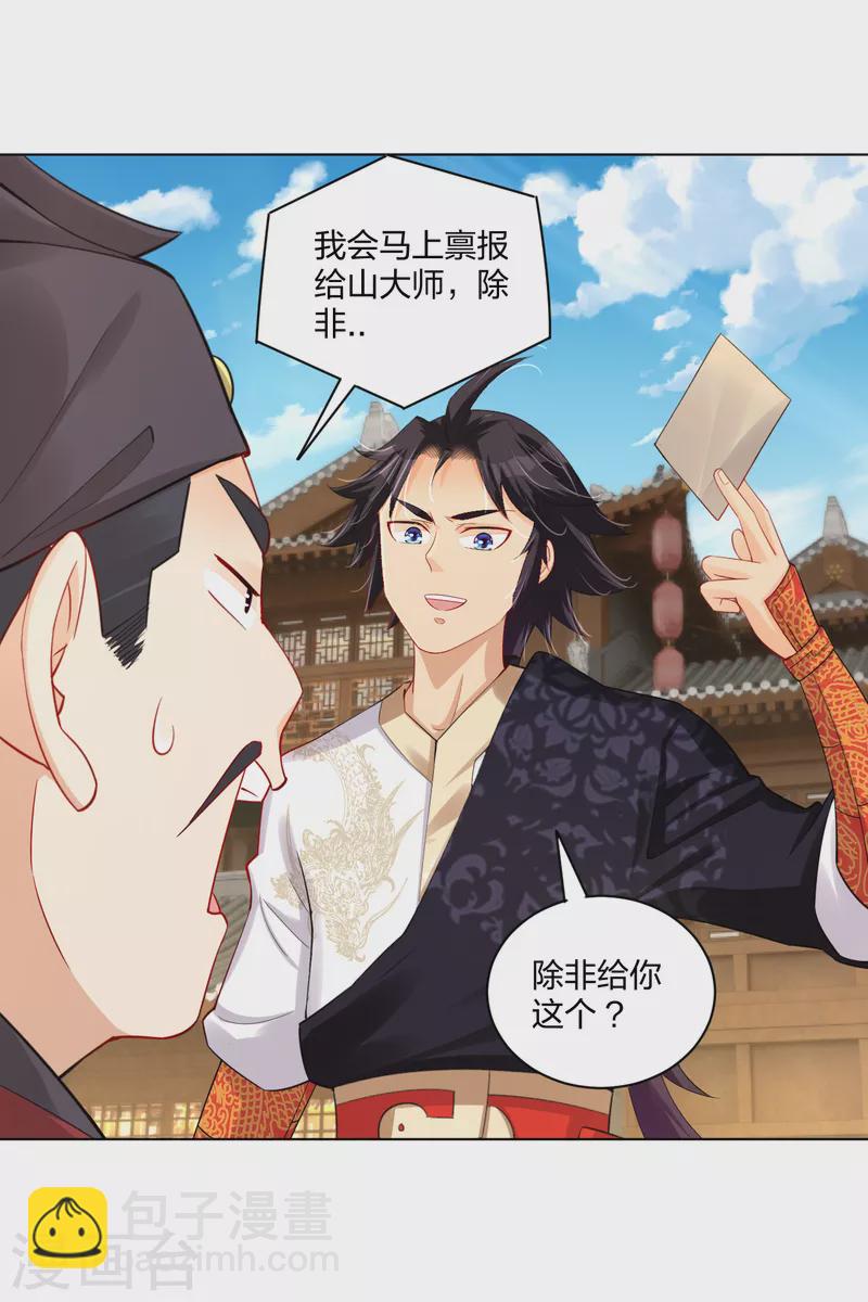 第228话 取药材11