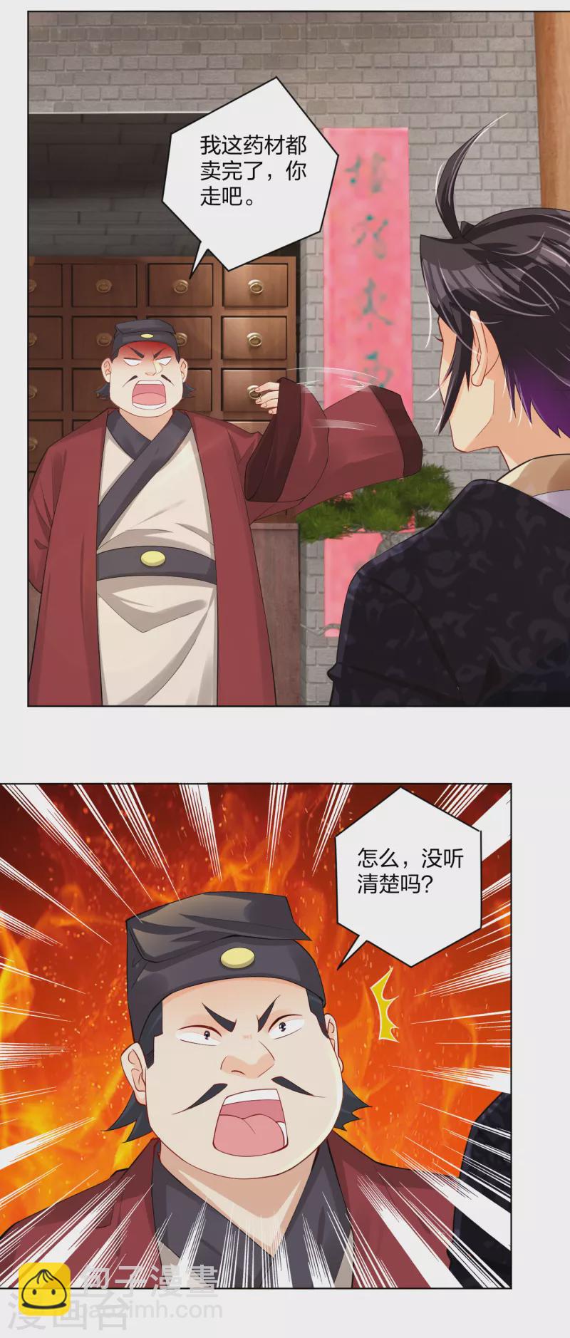 第228话 取药材7