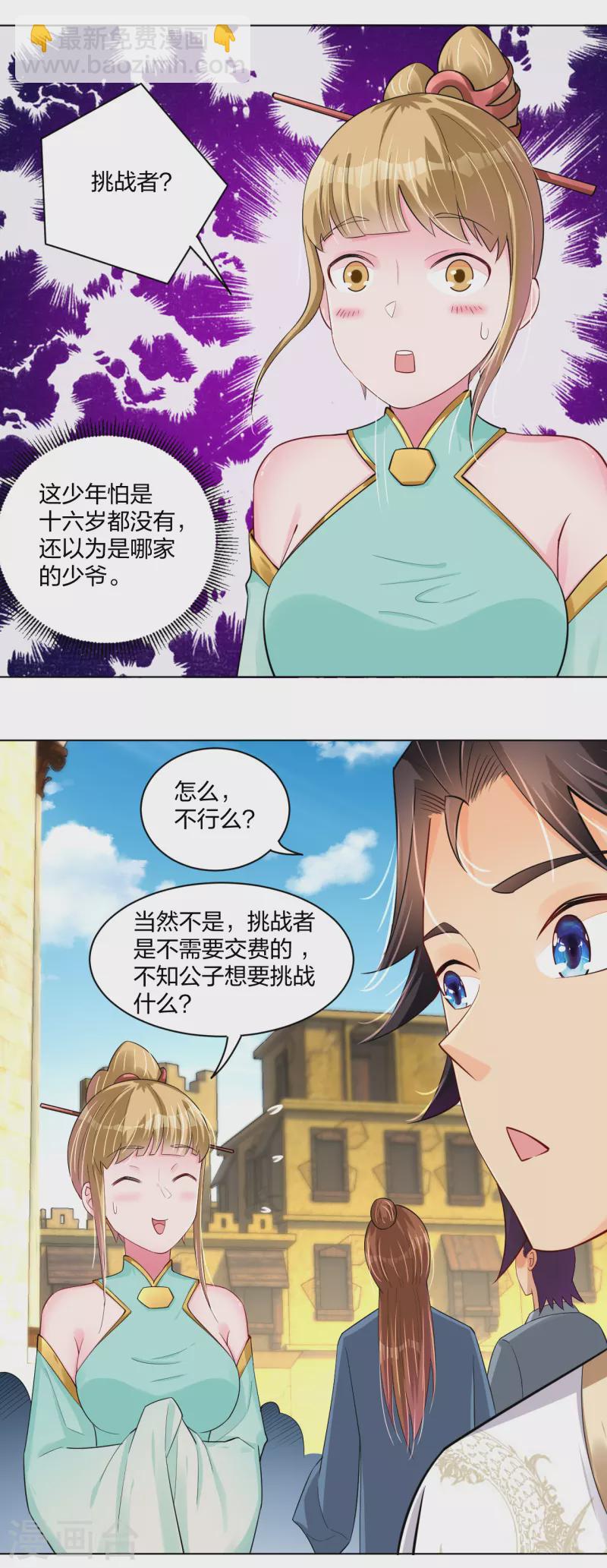 第230话 挑战！19