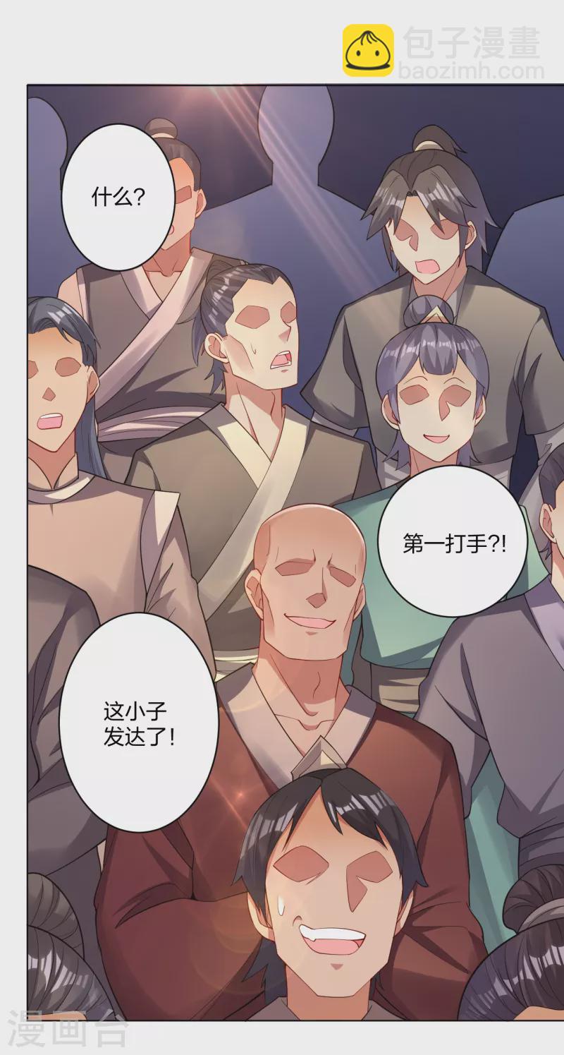 第232话 挑战成功！20