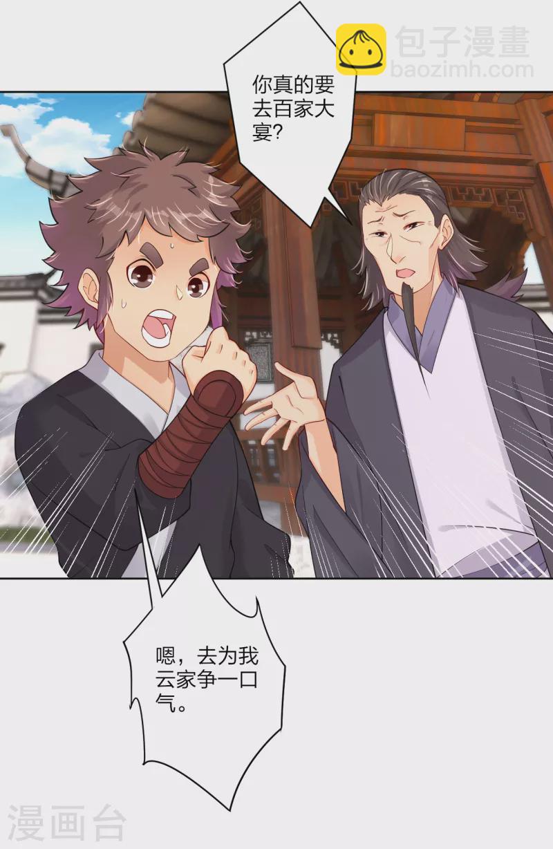 第234话 凤凰珠13