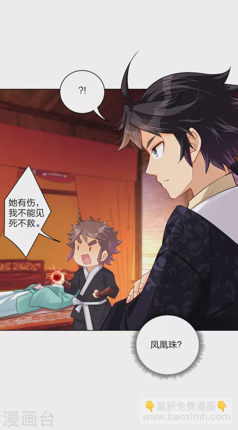 第234话 凤凰珠21