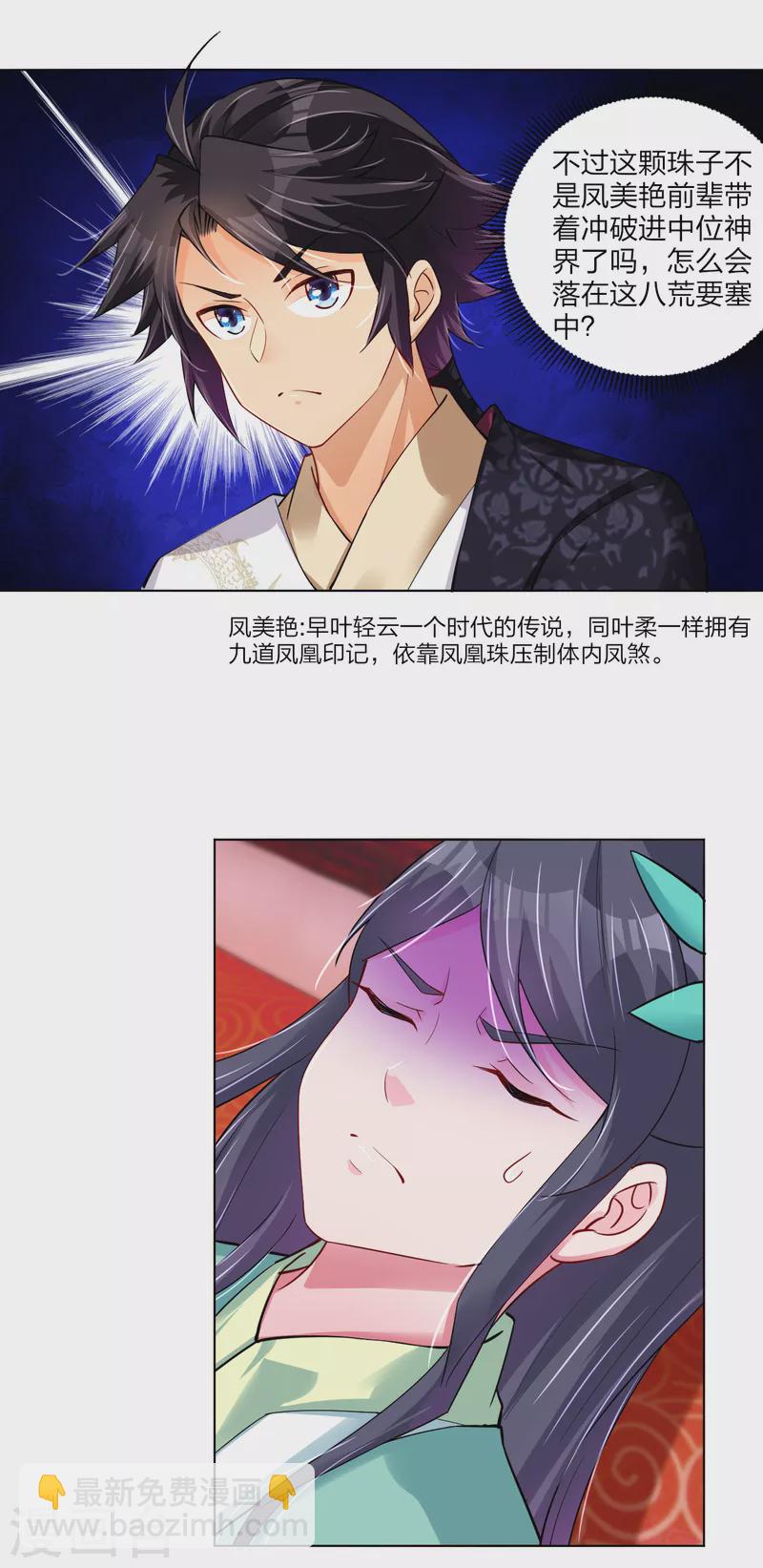第234话 凤凰珠23