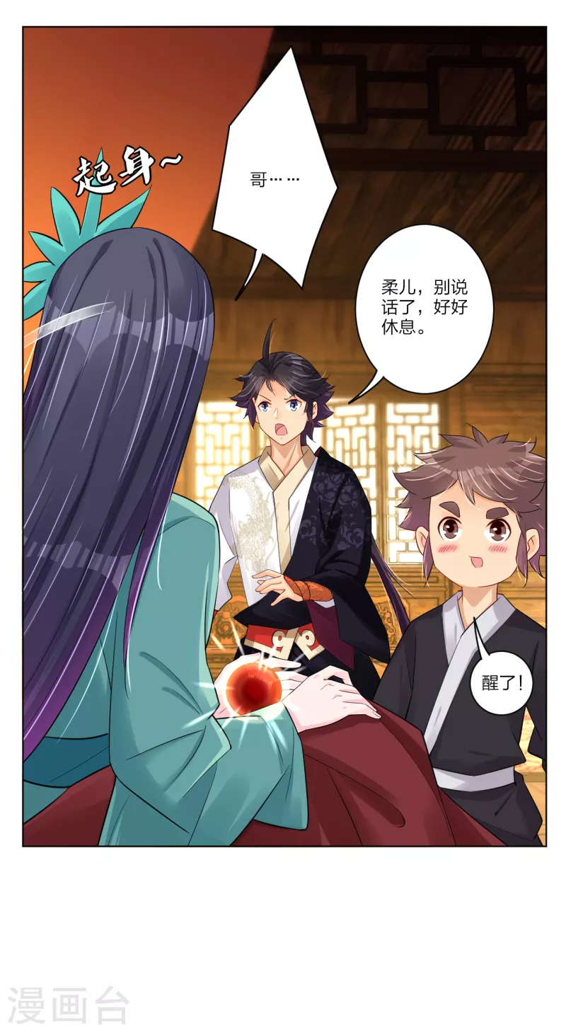 第234话 凤凰珠24