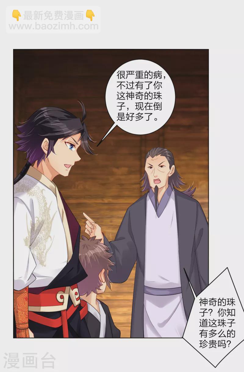 第234话 凤凰珠26