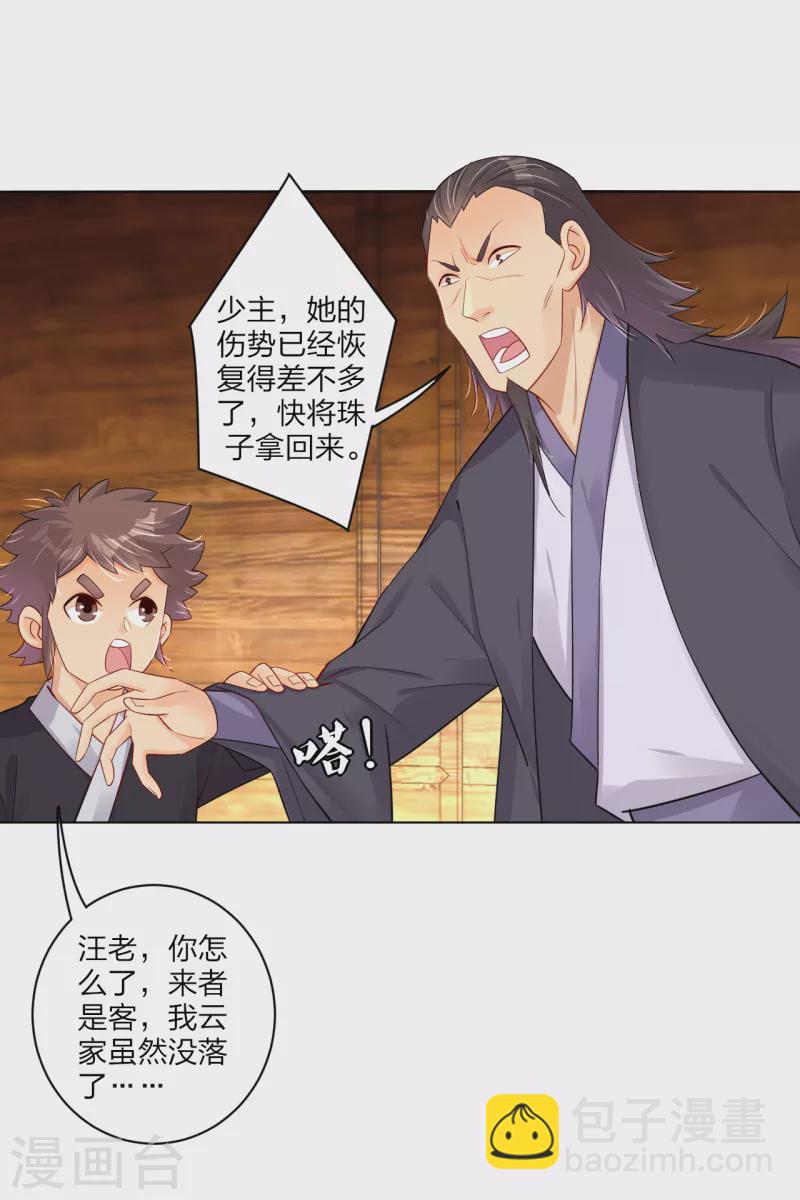 第234话 凤凰珠27