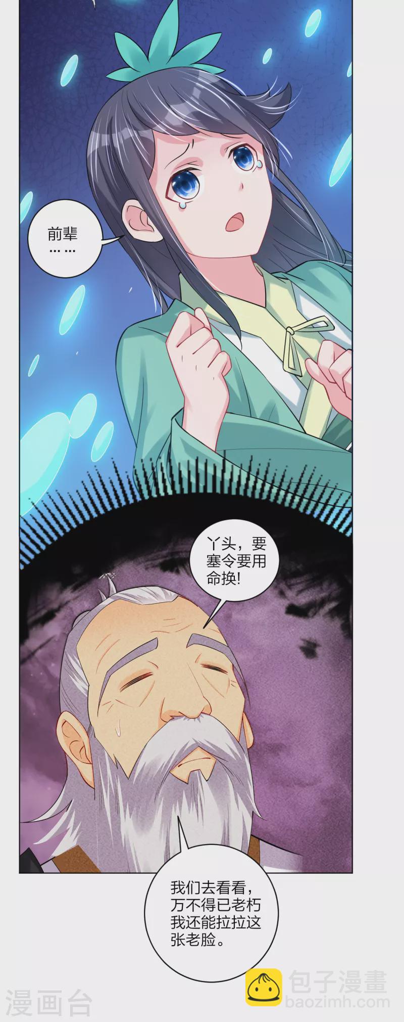 第234话 凤凰珠3