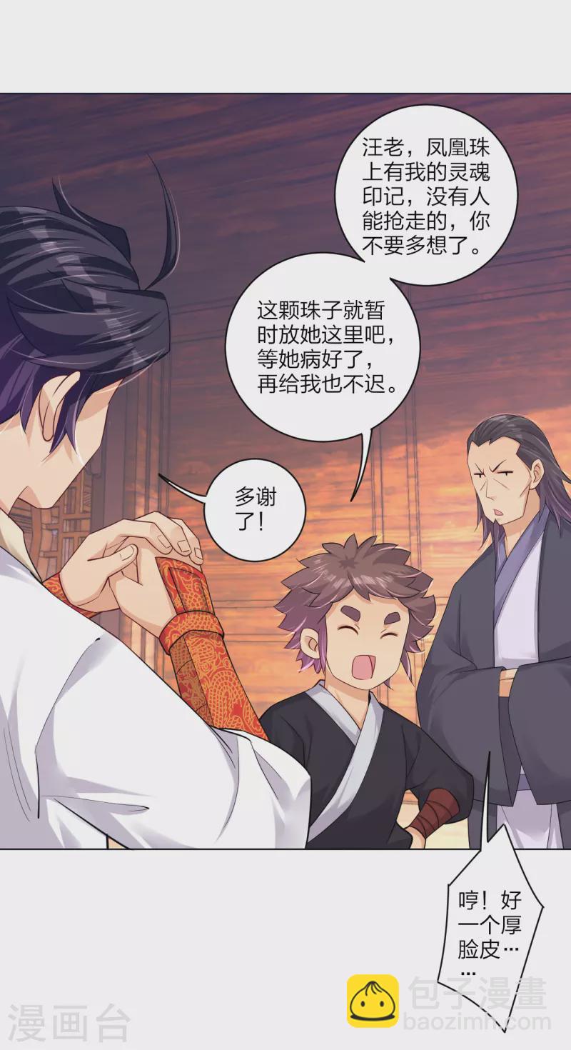第234话 凤凰珠31