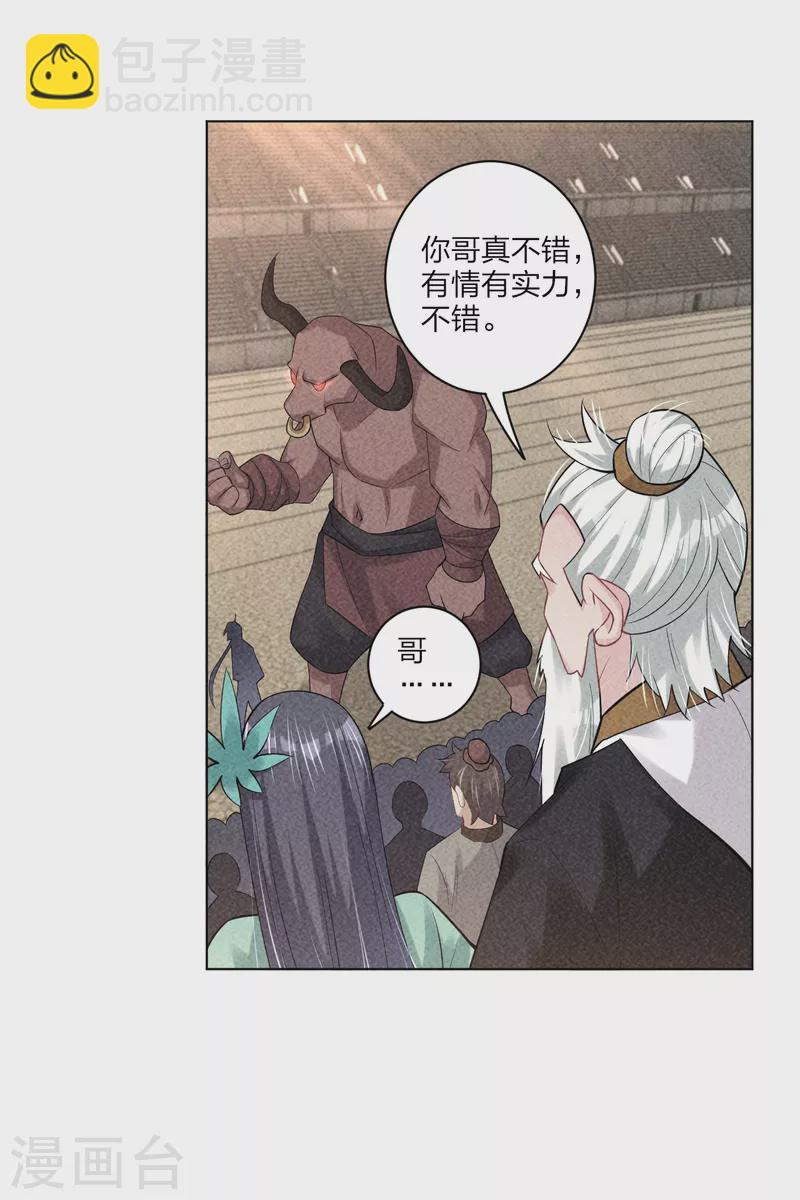 第234话 凤凰珠4
