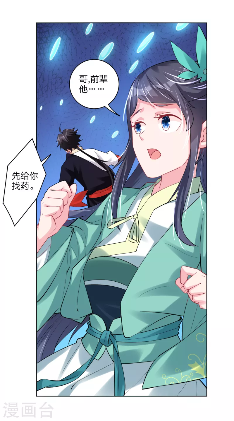 第234话 凤凰珠6