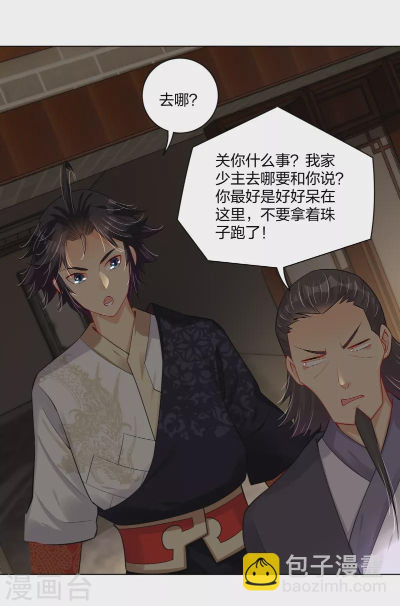 第235话 遇袭1