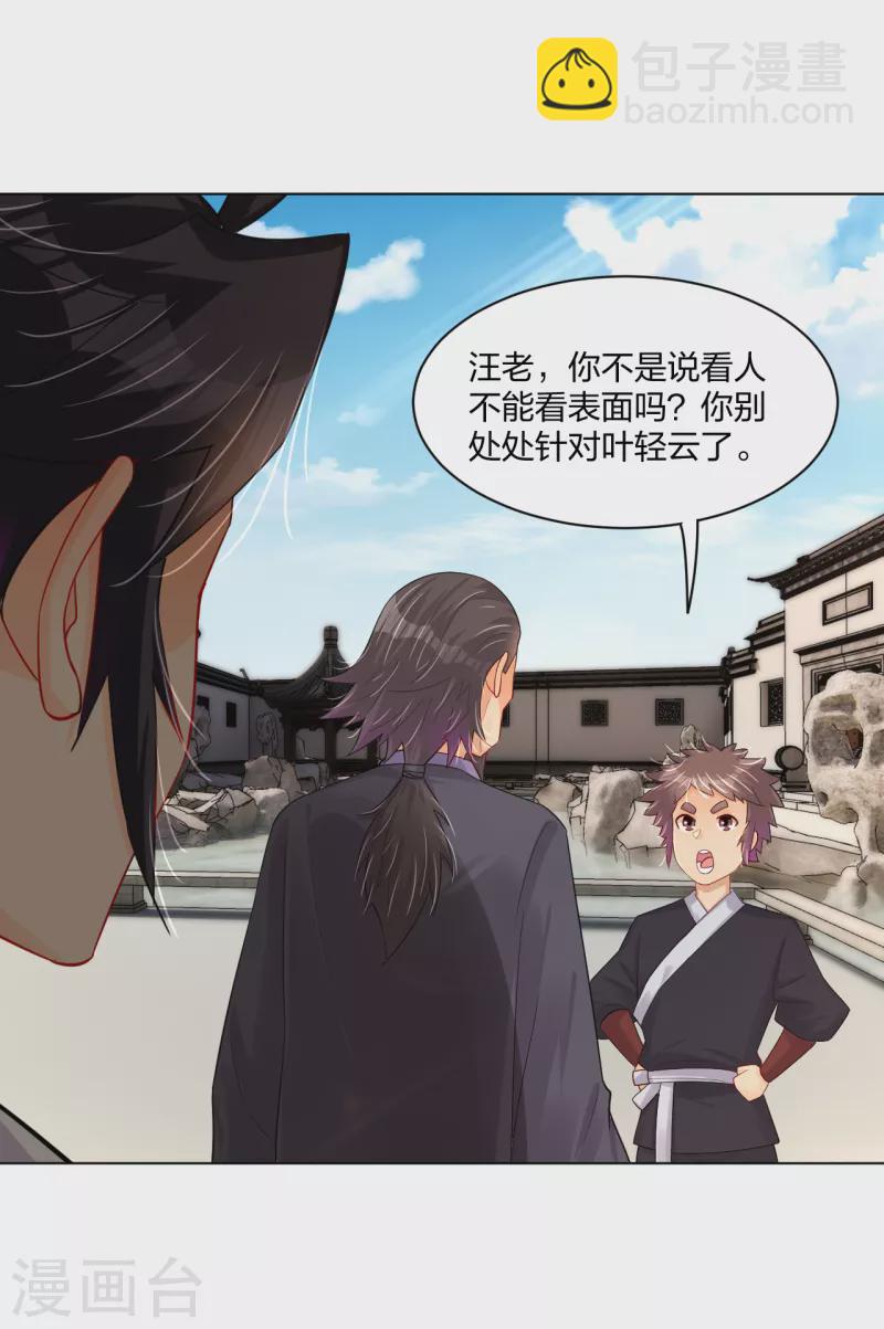 第235话 遇袭2