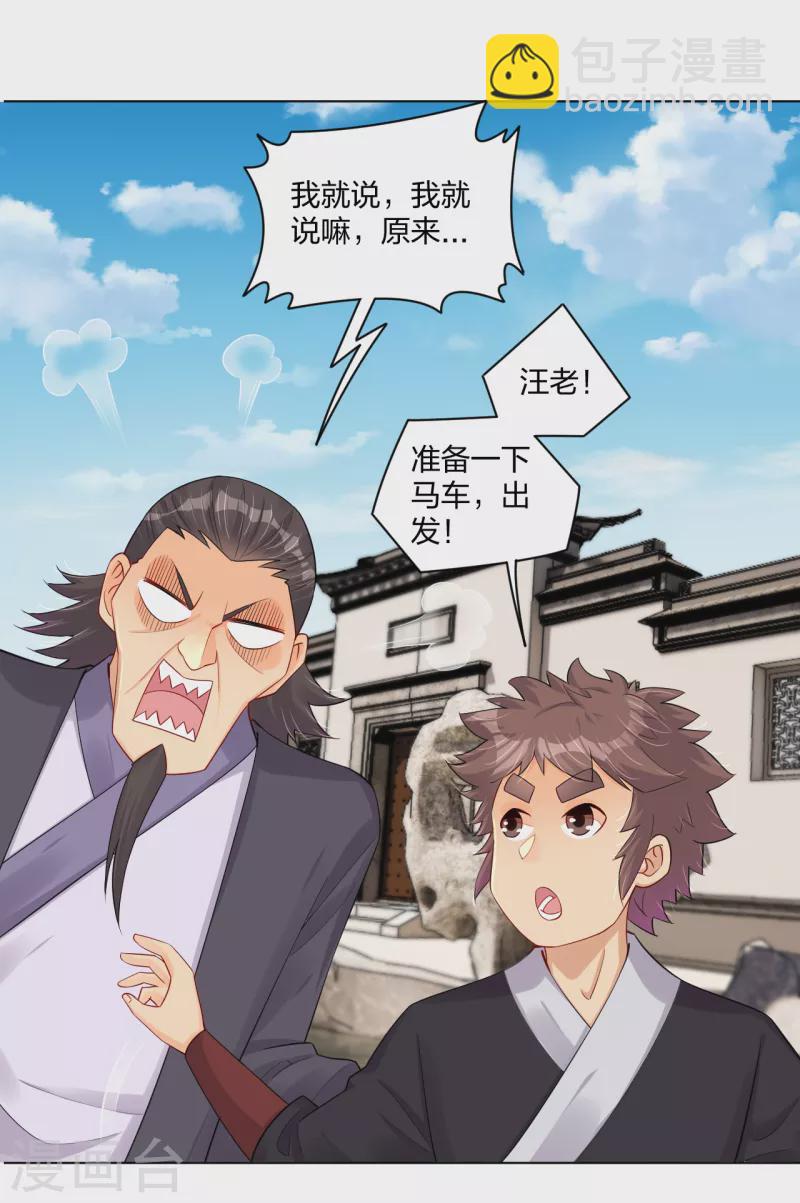 第235话 遇袭5