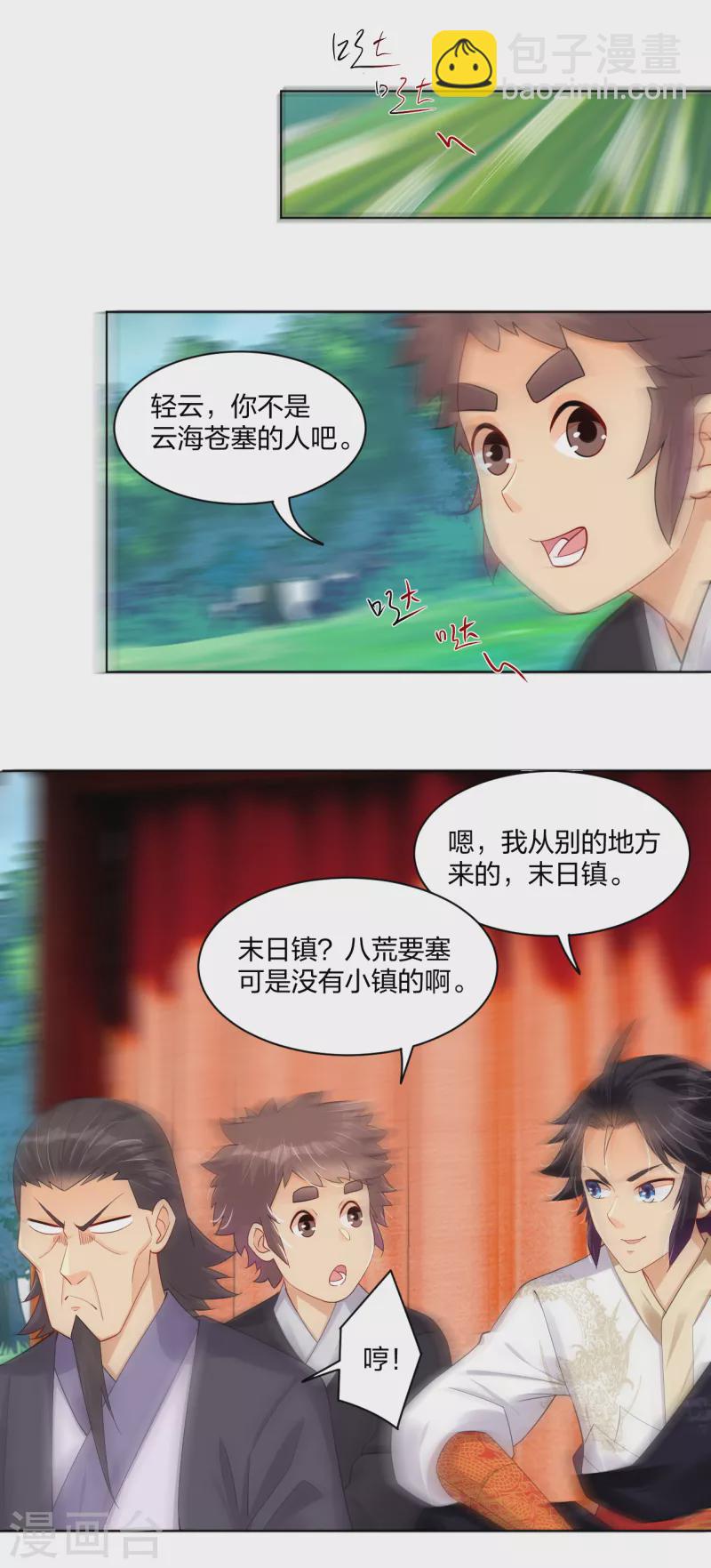 第235话 遇袭6
