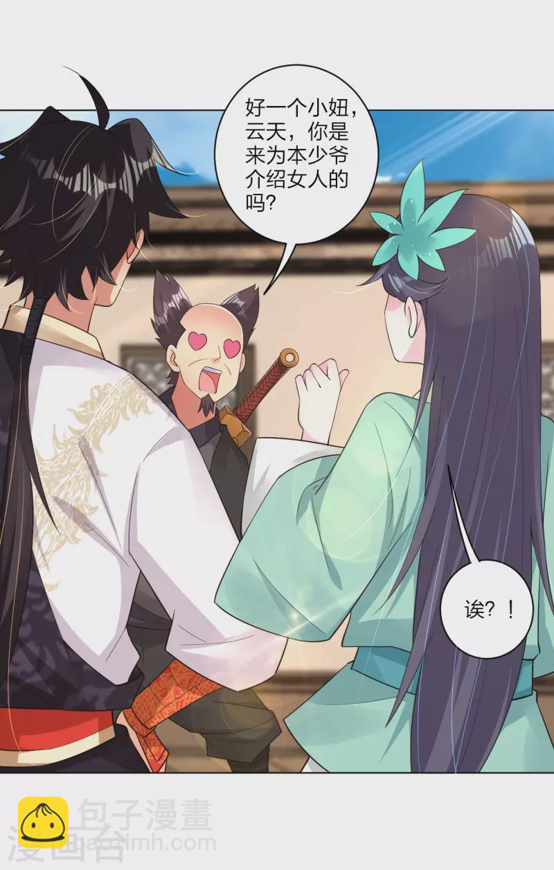 第237话 周天刀11