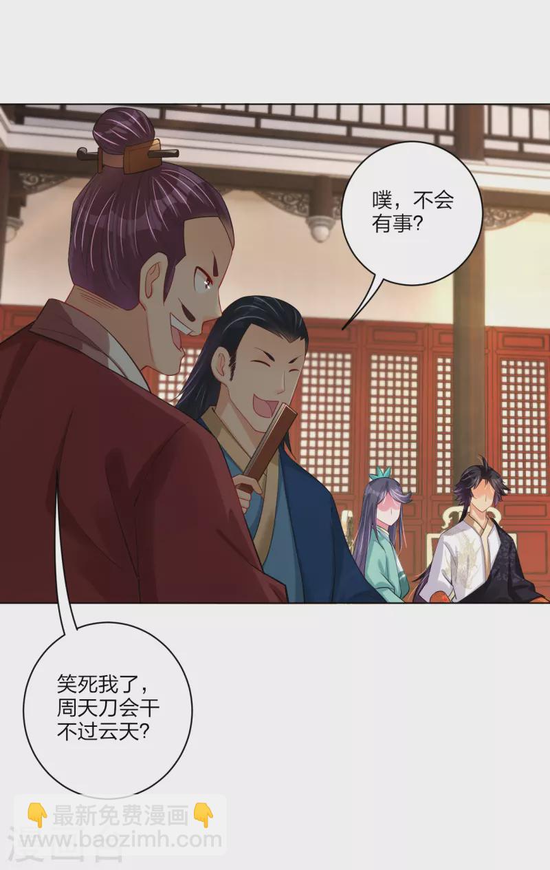 第237话 周天刀15