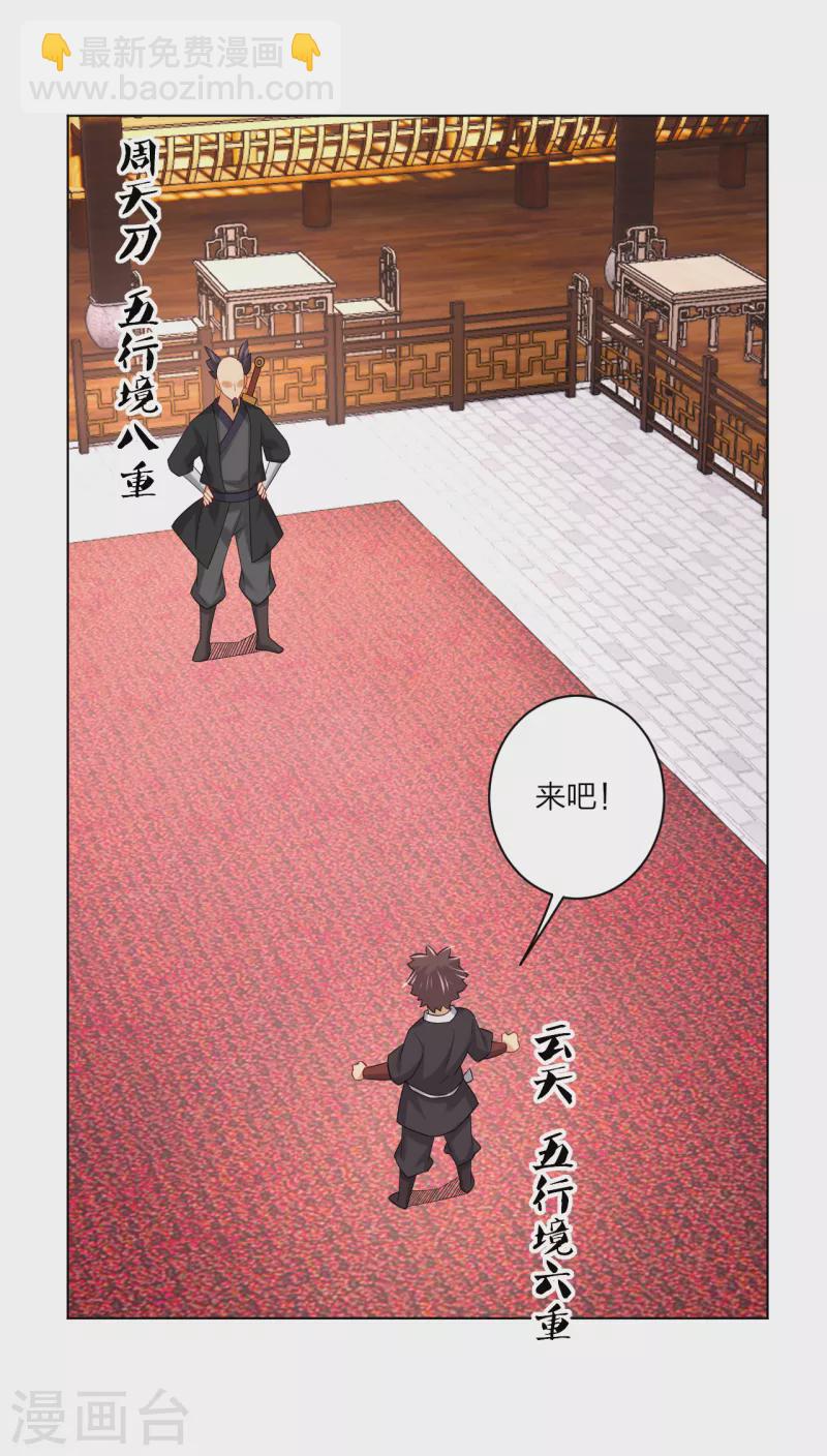 第237话 周天刀20