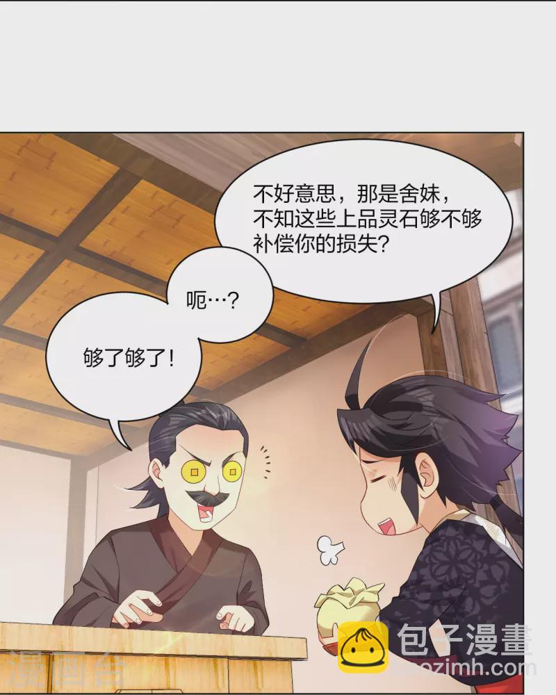 第242话 云苍圣地12